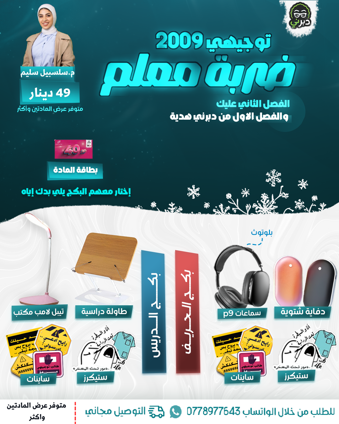 بكج الحريف م.سلسبيل سليم اللغة الانجليزية 2009 